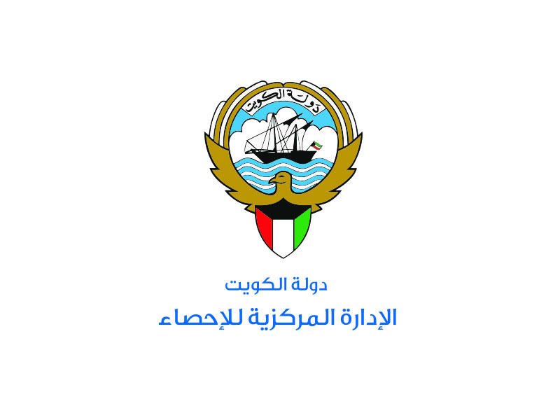 الإدارة المركزية للاحصاء الكويتية