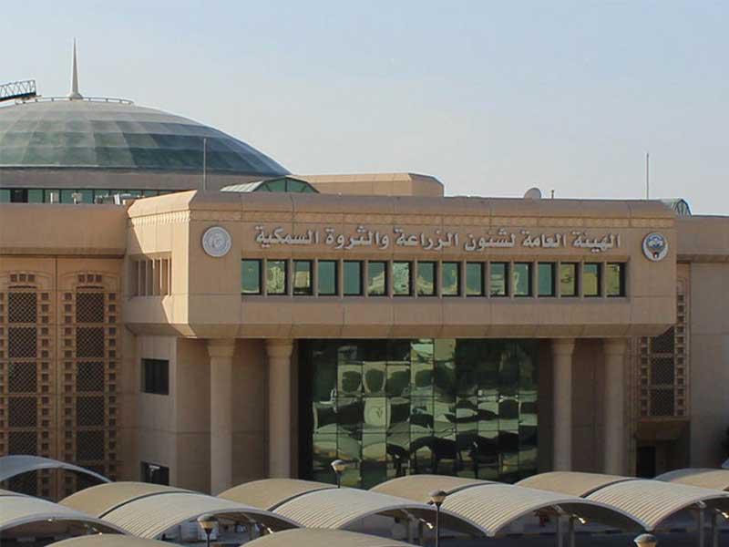 مبنى  الهيئة العامة لشؤون الزراعة والثروة السمكية 