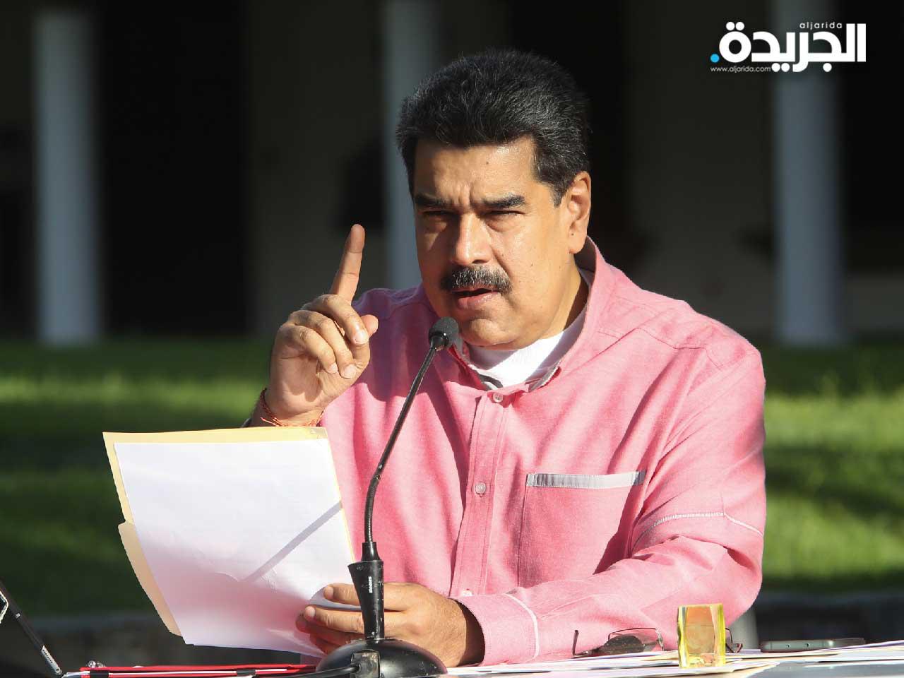 الرئيس الفنزويلي نيكولاس مادورو