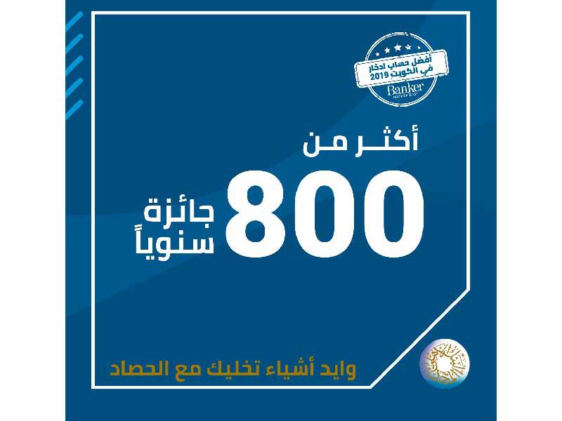 سحب الحصاد الاسبوعي من البنك الأهلي المتحد