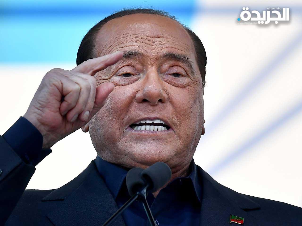 رئيس الوزراء الإيطالي الأسبق سيلفيو برلوسكوني