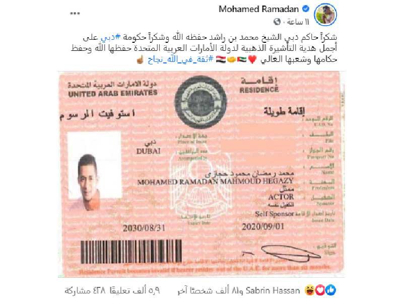 إقامة ذهبية في الإمارات لمحمد رمضان