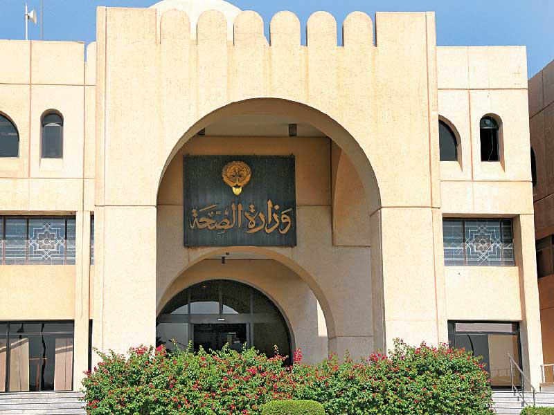 مبنى وزارة الصحة