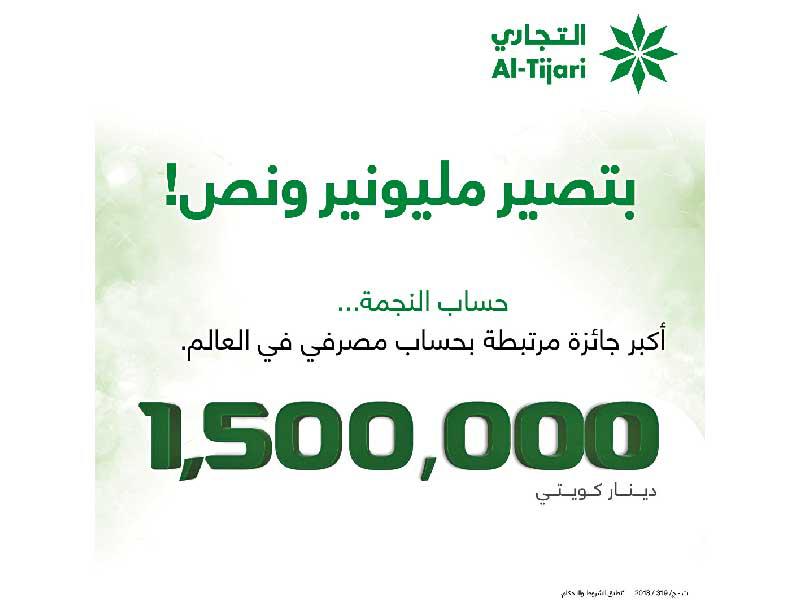 اعلان سحوبات «النجمة» من البنك التجاري