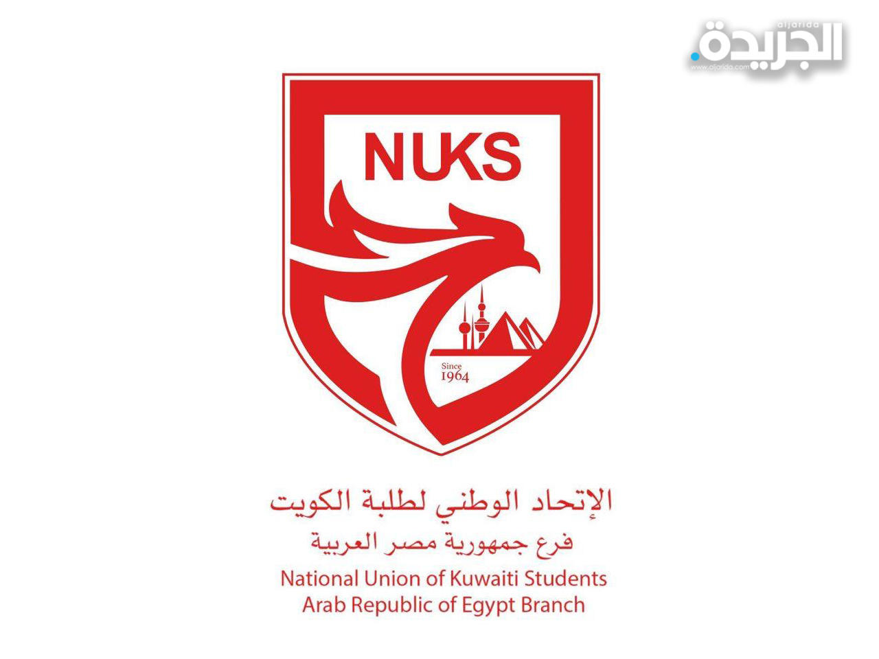 الاتحاد الوطني لطلبة الكويت فرع الجمهورية العربية المصرية