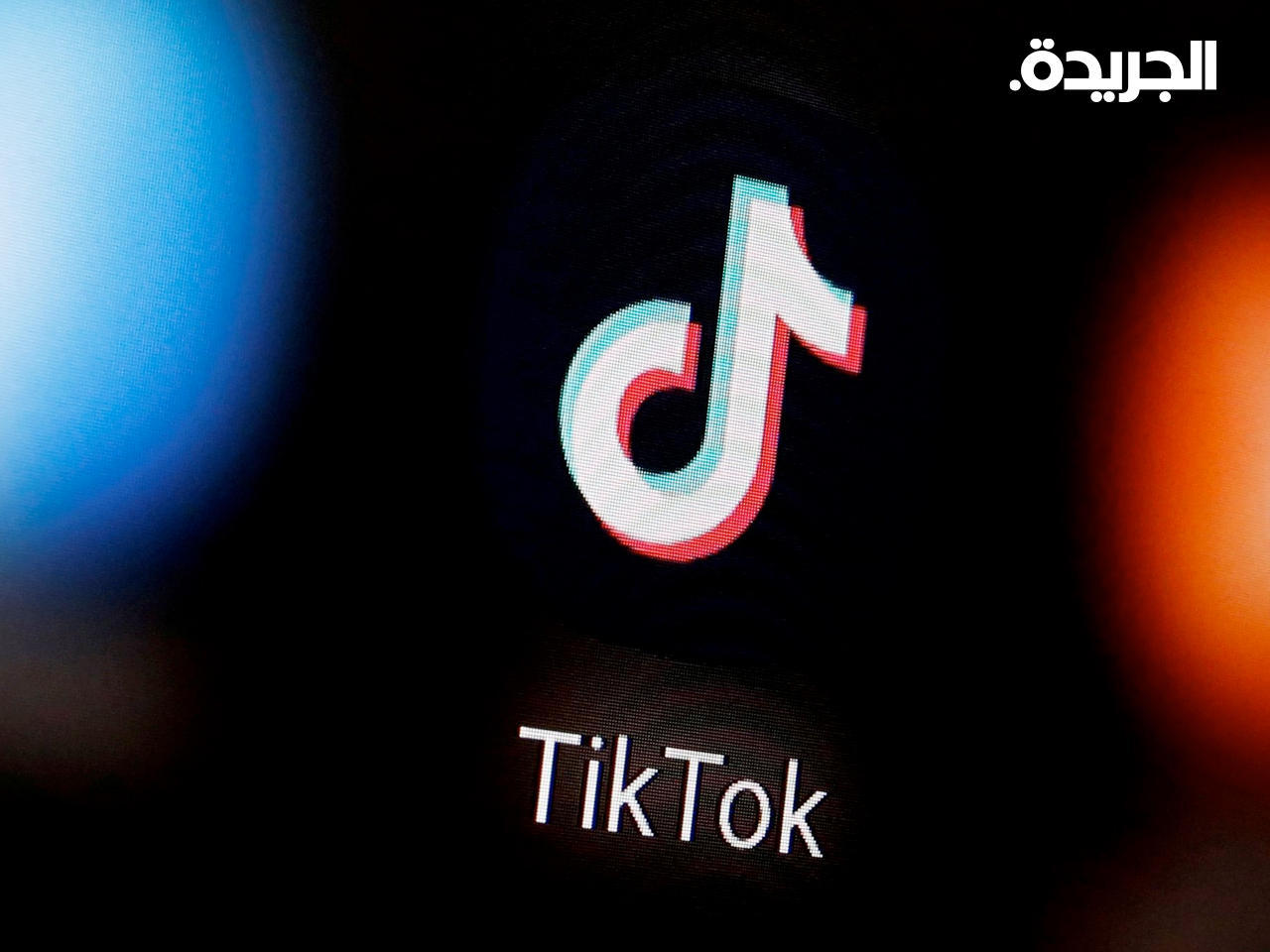 تطبيق «تيك توك»