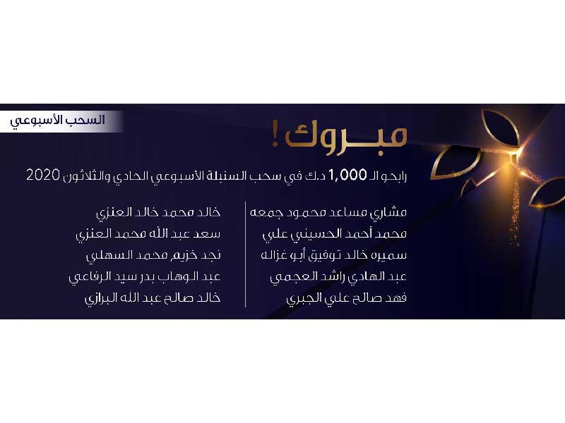 اسماء الفائزين  بسحوبات السنبلة الأسبوعية من بنك وربة