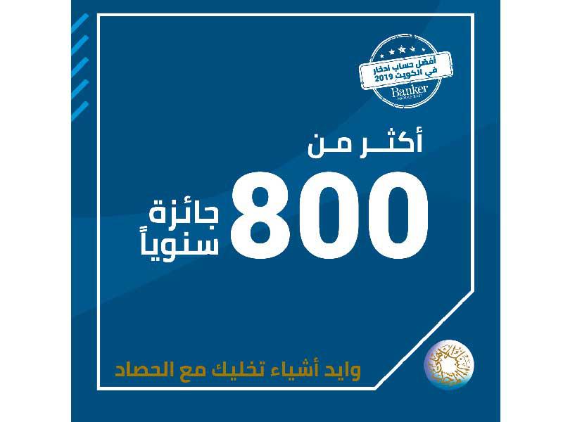  السحب الأسبوعي على جوائز الحصاد الإسلامي من البنك الأهلي المتحد