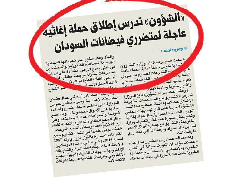 صورة ضوئية عن خبر «الجريدة»