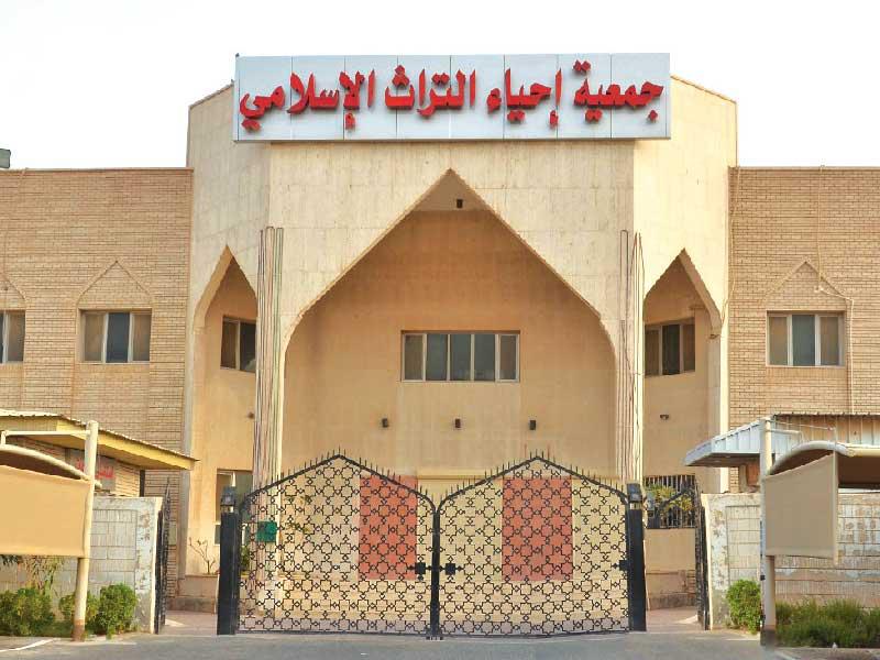  جمعية إحياء التراث الإسلامي