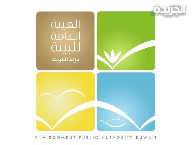 الهيئة العامة للبيئة