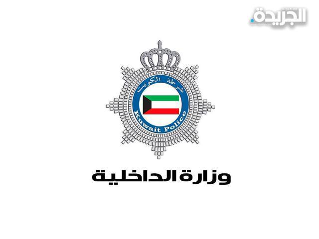 وزارة الداخلية