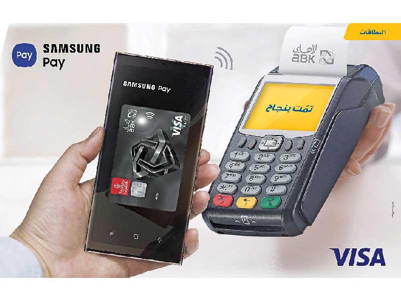 البنك الأهلي الكويتي يشارك سامسونغ لتوفير خدمة «Samsung Pay»