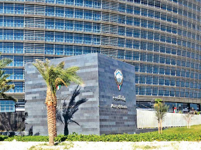 مبنى وزارة التربية