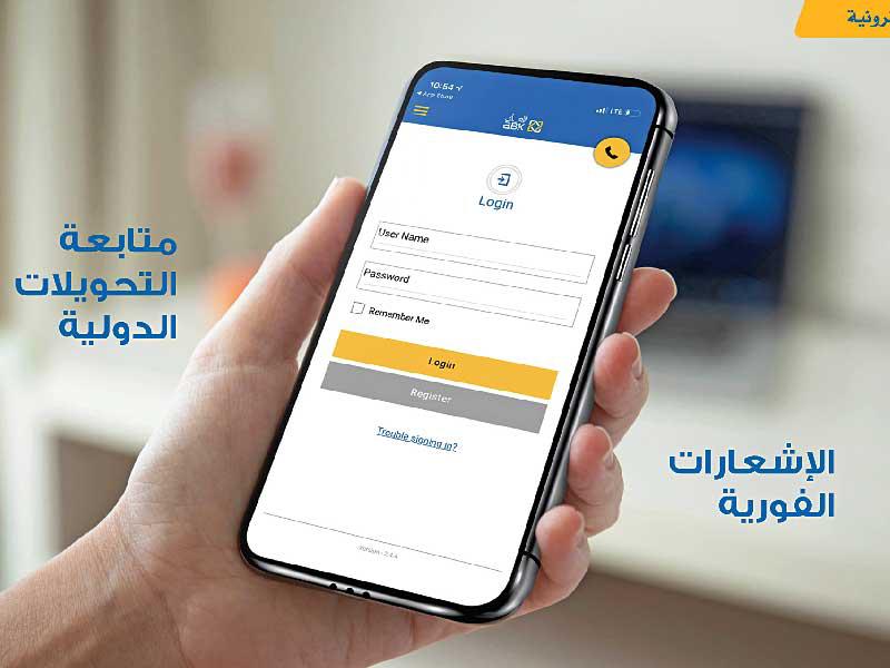  البنك الأهلي الكويتي يطرح خدمتين إضافيتين
