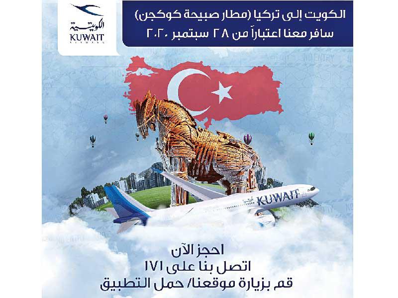 اعلان استئناف رحلات الخطوط الجوية الكويتية الى تركيا