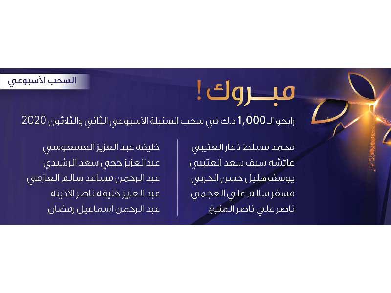 السحب الاسبوعي من بنك وربة