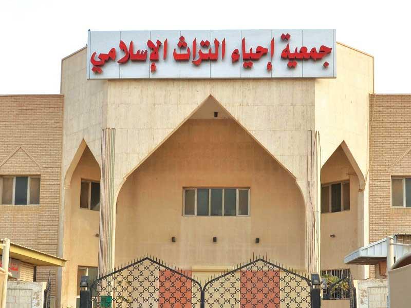  جمعية إحياء التراث الإسلامي