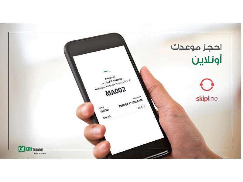 خدمة حجز المواعيد إلكترونياً من شركة بيتك للتأمين التكافلي