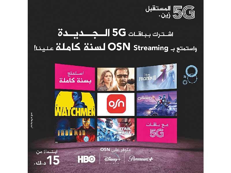  باقات إنترنت الجيل الخامس «5G» من شركة زين