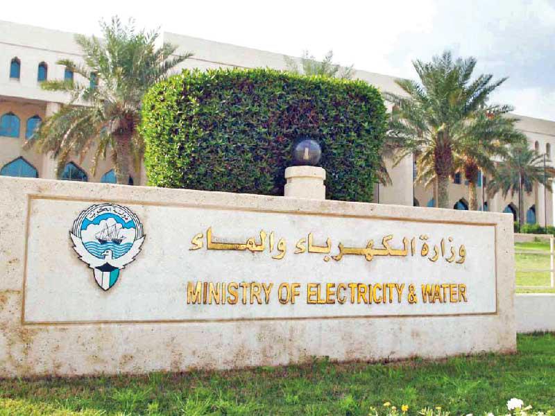 وزارة الكهرباء والماء