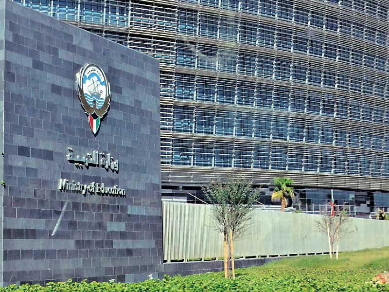 وزارة التربية 