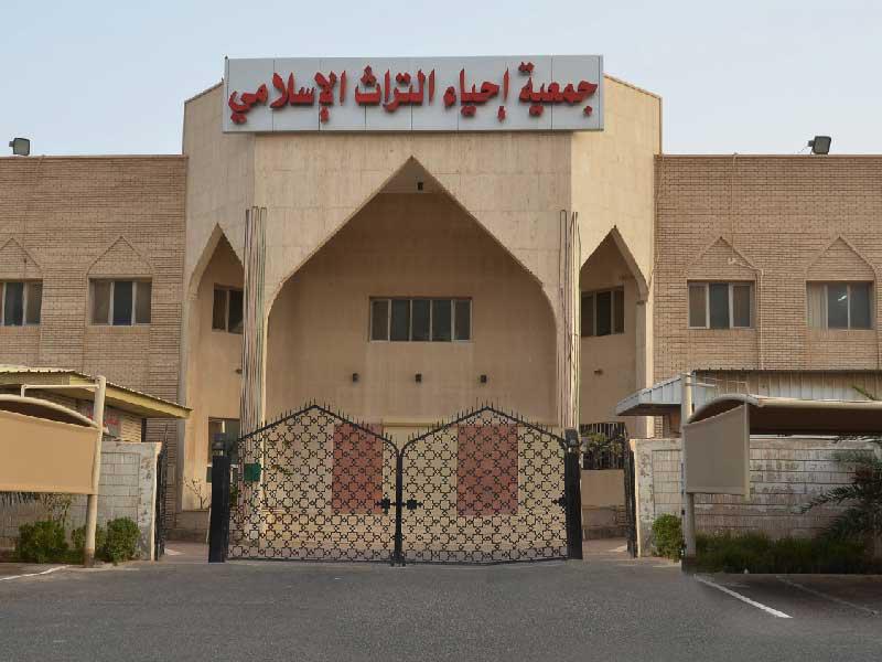  جمعية إحياء التراث الإسلامي