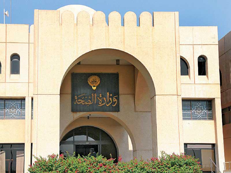 مبنى وزارة الصحة