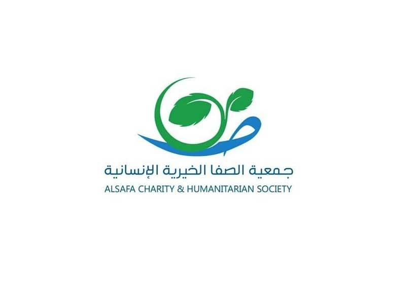 جمعية الصفا الخيرية الإنسانية