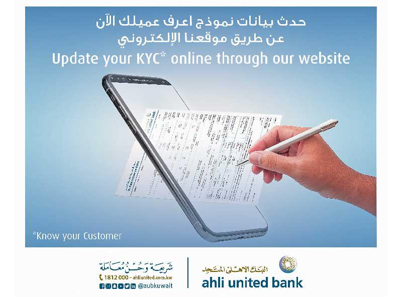  خدمة «اعرف عميلك» الإلكترونية من البنك الأهلي المتحد