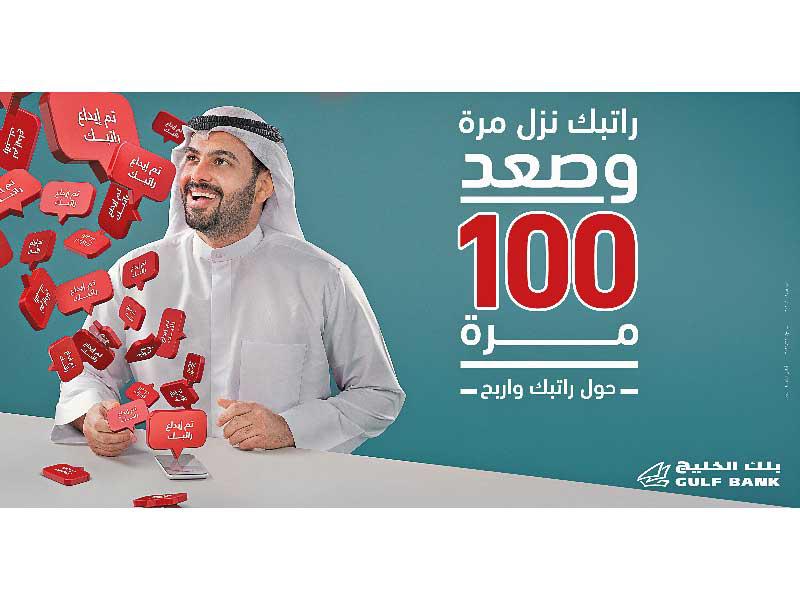 سحب حساب الراتب الكويتي من بنك الخليج