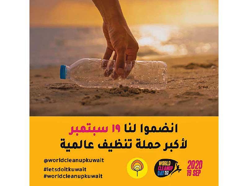  حملة «الكويت نظيفة بسواعد أبنائها»