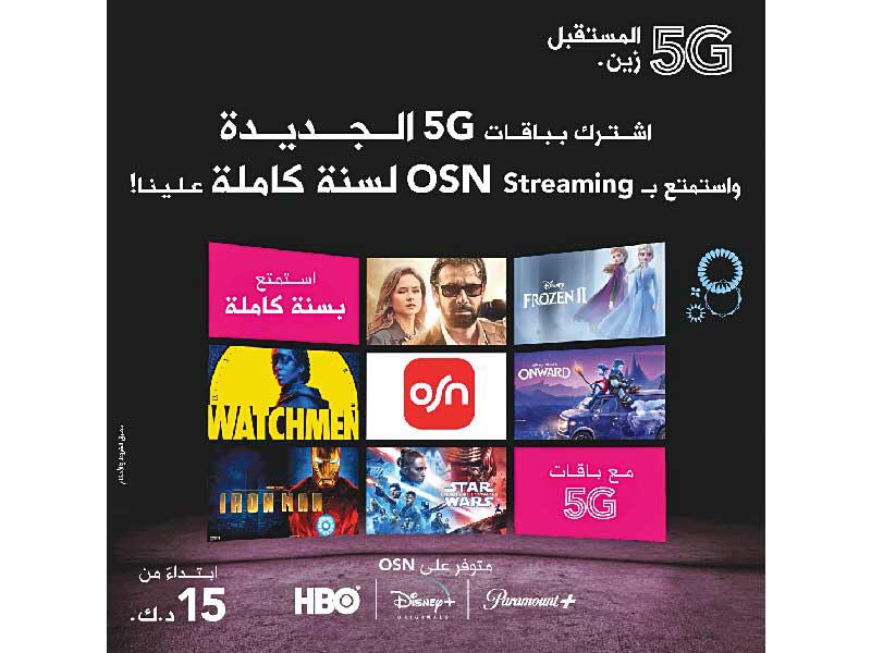 شراكة تجمع بين زين وosn