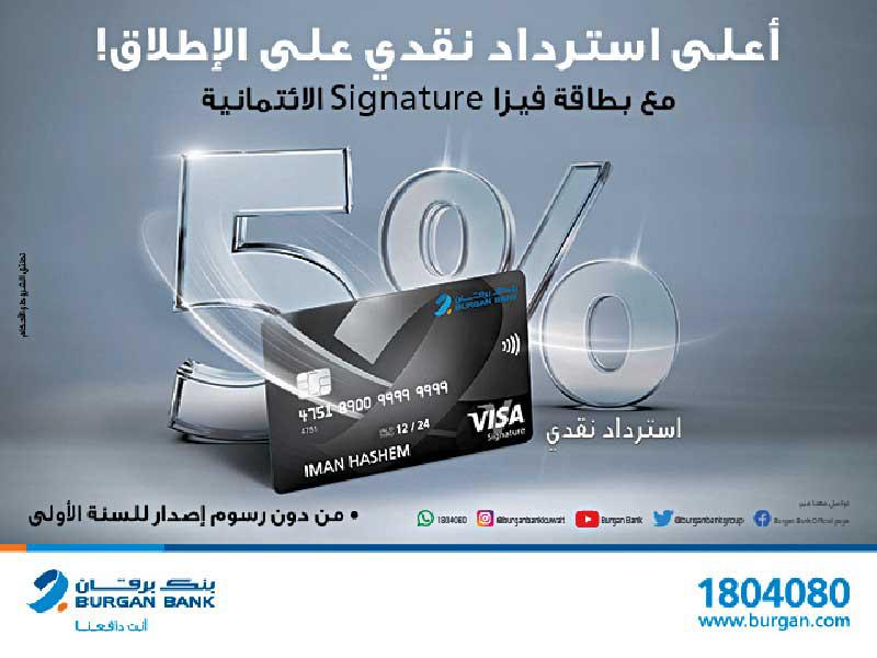  أحدث عروضبنك برقان لحاملي بطاقة فيزا Signature الائتمانية