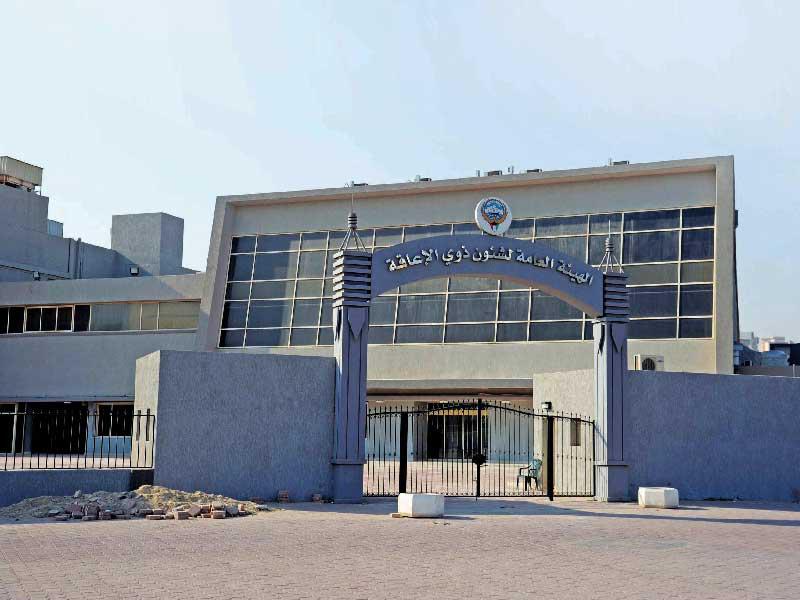 الهيئة العامة لشؤون ذوي الإعاقة