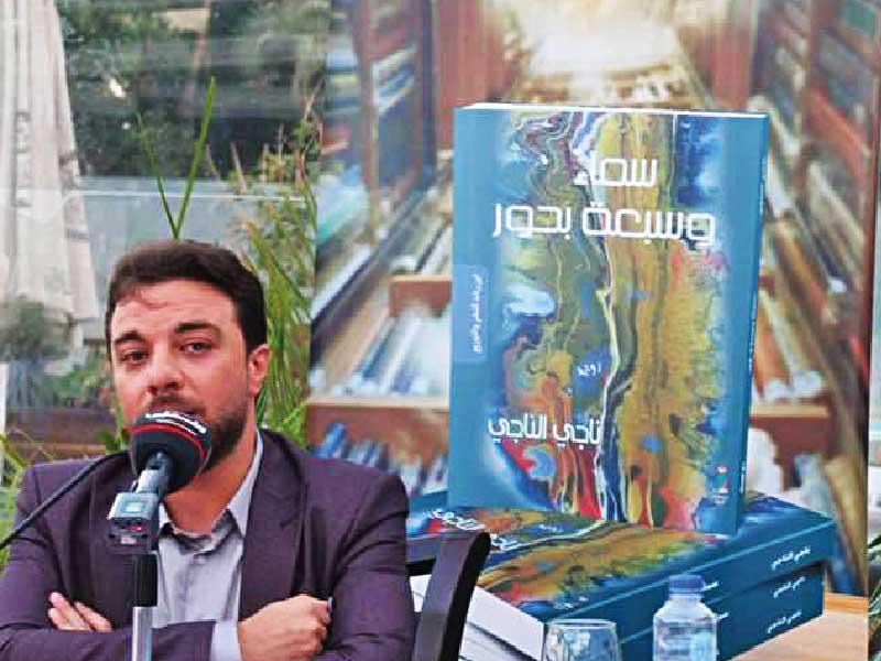 الروائي الفلسطيني ناجي الناجي 