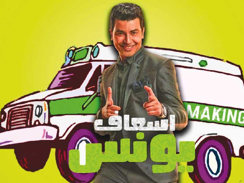ملصق « إسعاف يونس « 
