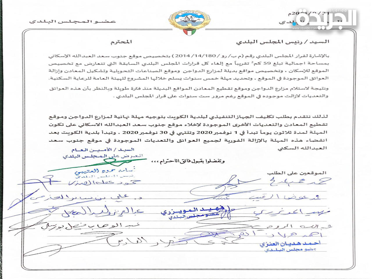 الطلب المقدم من قبل عدد من أعضاء المجلس البلدي