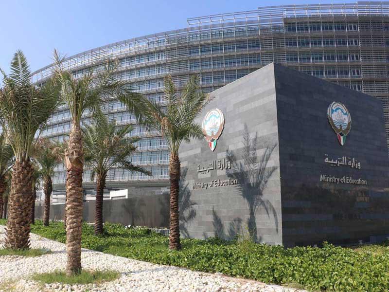 مبنى وزارة التربية