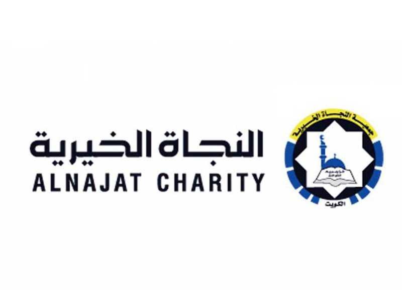 جمعية النجاة الخيرية