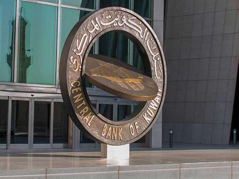 بنك الكويت المركزي