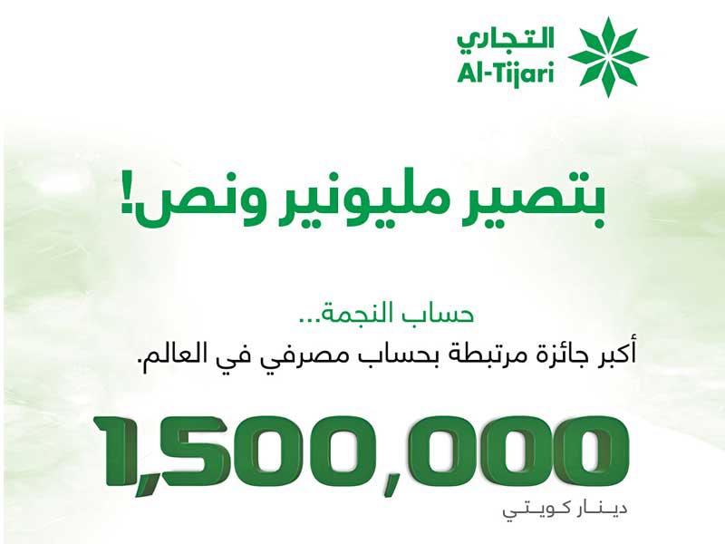  سحب «النجمة» من البنك التجاري