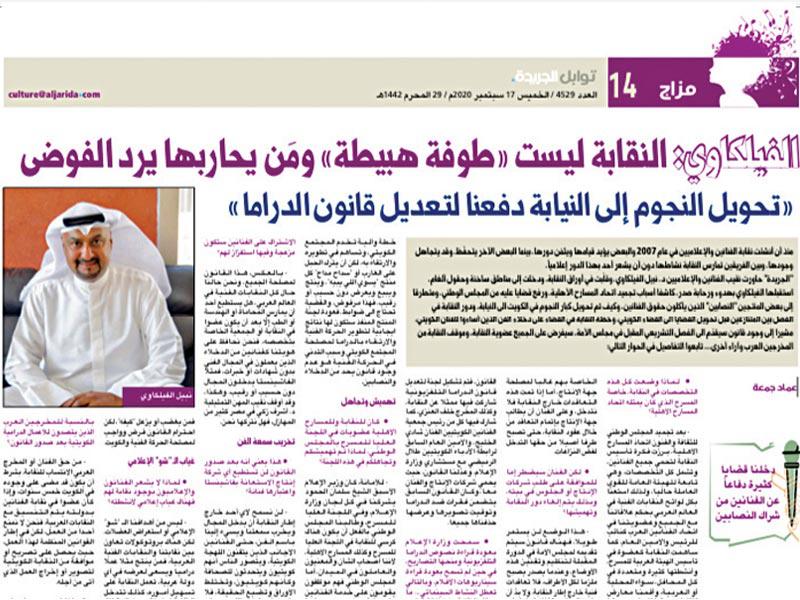 صورة ضوئية لحوار نبيل الفيلكاوي مع «الجريدة»