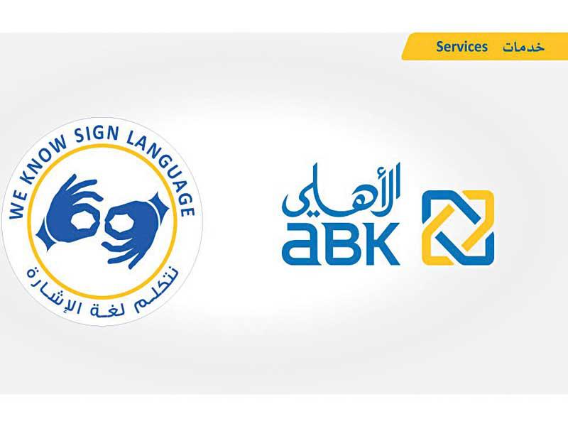  البنك الأهلي الكويتي (ABK)