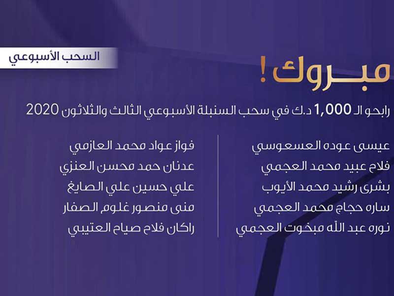 أسماء الفائزين بسحوبات السنبلة الأسبوعية من بنك وربة