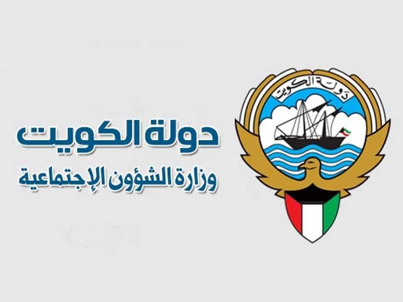  وزارة الشؤون الاجتماعية