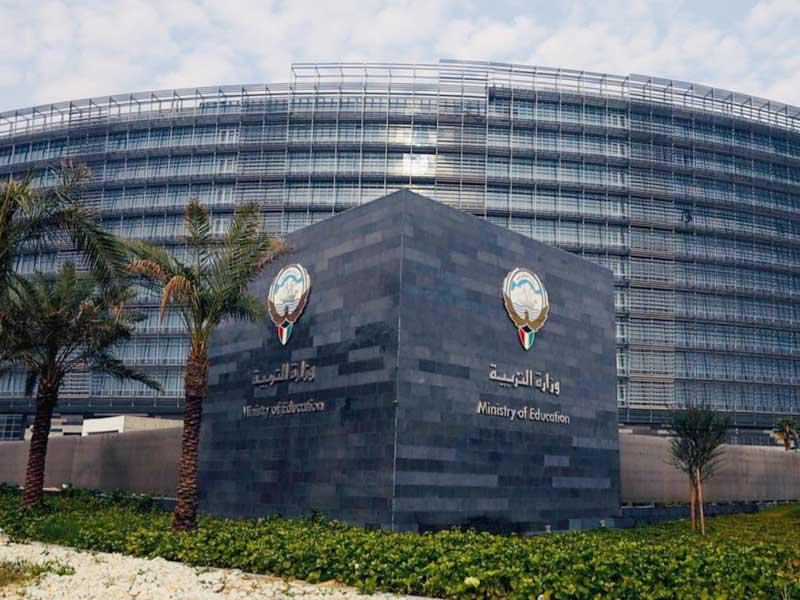 مبنى وزارة التربية