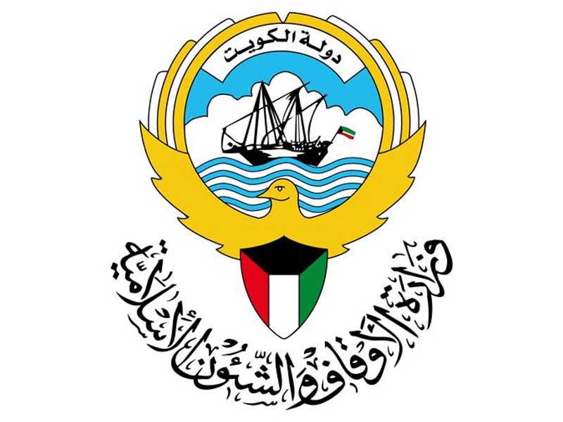  وزارة الأوقاف والشؤون الإسلامية 