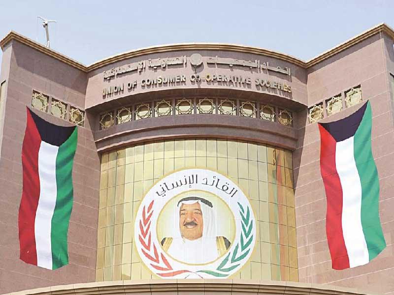  مبني اتحاد الجمعيات التعاونية 