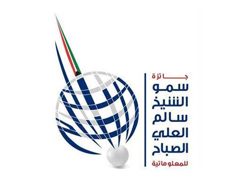 جائزة سمو الشيخ سالم العلي للمعلوماتية